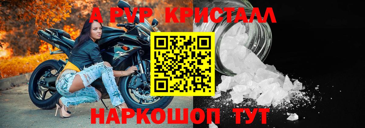 A PVP кристаллы  Alpha-PVP  Белогорск  Alpha-PVP кристаллы  Вход с VPN 