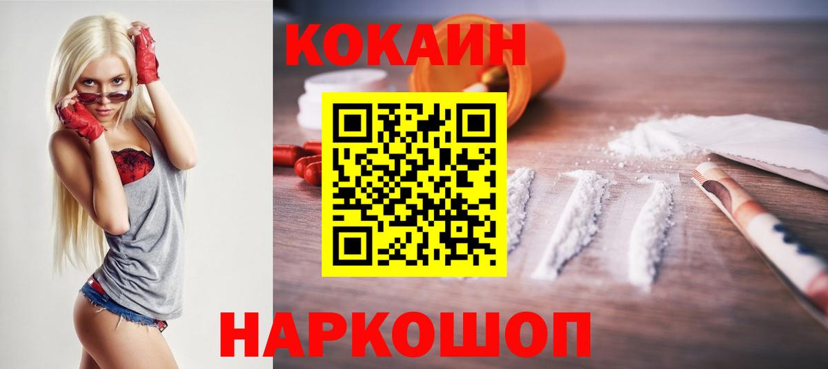 COCAIN Перу  Cocaine Fish Scale  Белогорск  Вход с VPN 