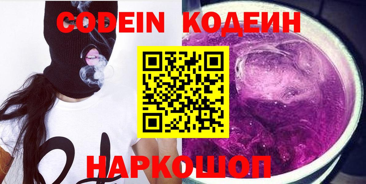даркнет сайт  Codein напиток Lean (лин)  Вход с VPN  Белогорск 