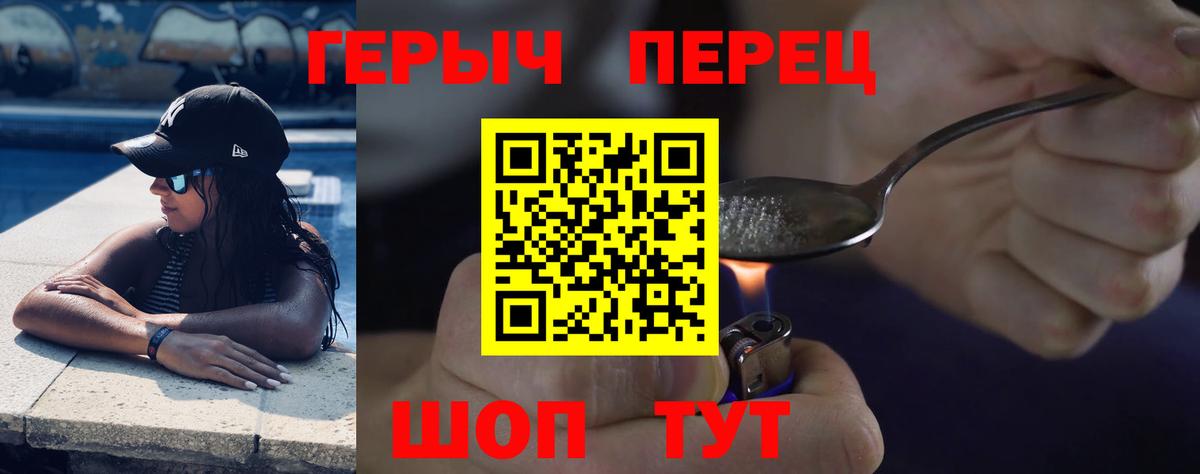 Героин хмурый  Вход с VPN  Белогорск 