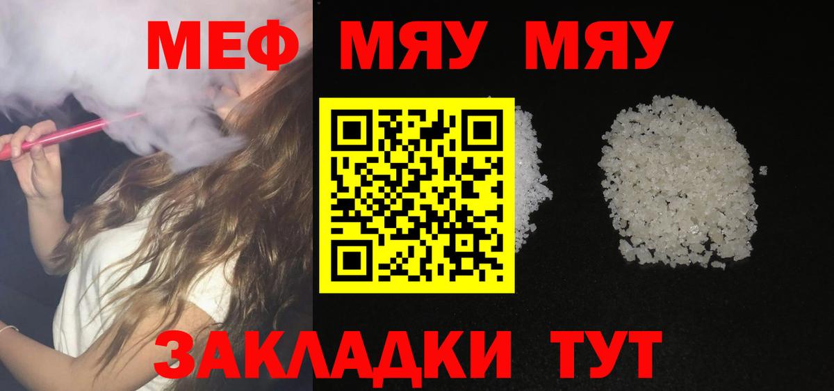 Меф  Белогорск