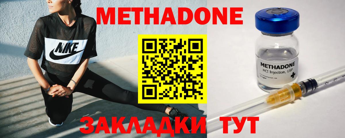 Метадон белоснежный Белогорск