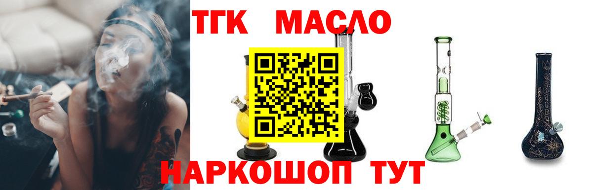 ТГК вейп с тгк Белогорск